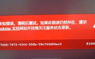 白苹果连电脑发生未知错误（解决白苹果连电脑未知错误的方法及注意事项）