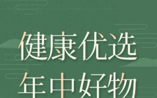 以健康优选，迈向健康生活（关注自身健康，从饮食开始）
