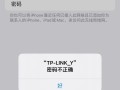 深入探讨密码错误的迷惑之门（揭秘密码错误背后的黑客技术与安全漏洞）
