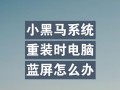 电脑系统镜像错误的检测与处理方法（解决电脑系统镜像错误，避免数据损失）