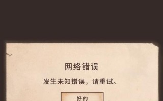 解决重新电脑登录id未知错误的方法（解决电脑登录时出现id未知错误的实用技巧）