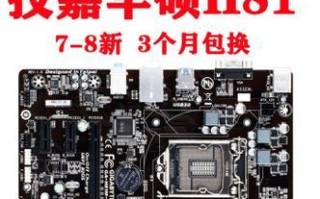 技嘉H81M-D2主板评测（技嘉H81M-D2主板的性能表现及优势分析）