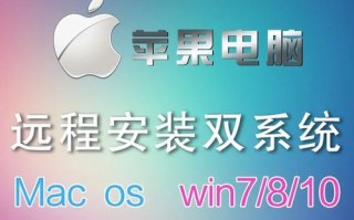 iOS设备如何安装Windows7操作系统（详解iOS设备安装Windows7系统的步骤和注意事项）