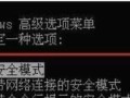 解决联想电脑安全模式复制错误的方法（联想电脑安全模式复制错误的原因及解决方案）