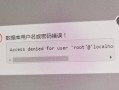 电脑密码使用提示错误及解决方法（避免常见的电脑密码使用错误，保障信息安全）