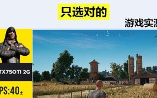 i5搭配GTX1050（探索i5处理器与GTX1050显卡的完美匹配）