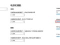 设置电脑不休眠，让你的工作高效无忧（实用技巧与注意事项，保持电脑长时间运行）