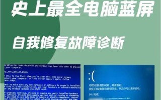 万能蓝屏修复方法大揭秘（解决蓝屏问题，恢复系统正常运行）