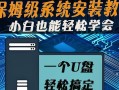 一步步教你如何使用启动盘安装电脑系统（以Windows系统为例，轻松安装您的操作系统）