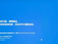 电脑开机报警内存错误解决方法（快速定位和修复内存错误，保障电脑性能稳定运行）