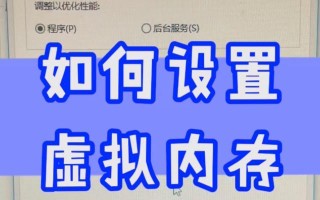 优化电脑性能的关键（提高计算机运行速度的秘诀，让C盘虚拟内存为你加速）