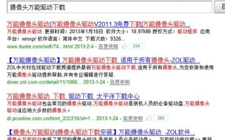 安装摄像头驱动程序的方法详解（一步步教你轻松完成摄像头驱动程序的安装）
