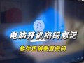 解决电脑密码错误的有效方法（以直接重置密码方式解决忘记密码或错误密码问题）