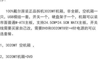 戴尔台式电脑安装教程详解（让你轻松快速完成戴尔台式电脑的安装）