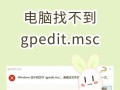 电脑登陆iTunes密码错误的解决方法（如何解决电脑登陆iTunes时遇到的密码错误问题）