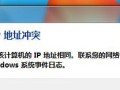 电脑卡顿与IP地址错误的解决方法（解决电脑卡顿问题，排除IP地址错误的影响）