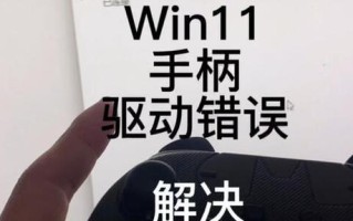 解决电脑蓝牙驱动错误的方法（修复电脑蓝牙驱动问题的有效措施）