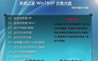 使用Win7光盘进行系统安装的详细教程（通过Win7光盘轻松安装系统，了解更多操作技巧）