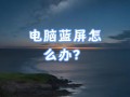 解决电脑提示虚拟内存不足的方法（优化电脑虚拟内存，提升系统运行效果）