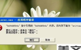 解决电脑显示QQ出现错误的方法（快速解决QQ在电脑上出现错误的问题）