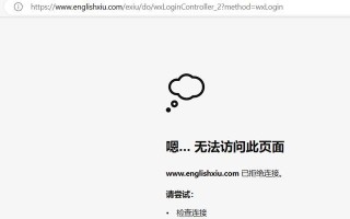 解决电脑微信恢复连接错误的方法（如何应对电脑微信恢复连接错误，帮助您顺利使用微信）