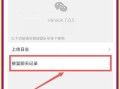 微信聊天记录（微信聊天记录如何影响我们的生活和社交关系）