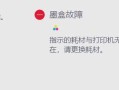 电脑打印文件显示错误的解决方法（快速排除电脑打印错误，解决问题的关键在于……）