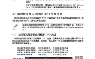 华硕主板光驱安装教程（一步步教你正确安装华硕主板光驱，实现高效读取与写入）