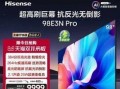 海信MU7000（探究海信MU7000的特点和用户体验）