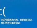 超频后电脑出现错误报警（探索超频现象及其对电脑性能的影响）