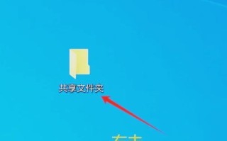 电脑共享文件保存错误的解决办法（快速修复电脑共享文件保存错误的有效方法）