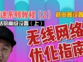 新路由刷固件教程——解锁无限可能（轻松刷机，畅享高速网络体验）