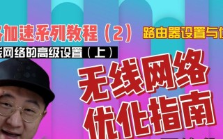 新路由刷固件教程——解锁无限可能（轻松刷机，畅享高速网络体验）