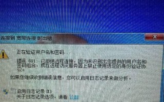 手机连接电脑退出显示错误的解决方法（如何处理手机连接电脑后突然退出显示错误的情况）