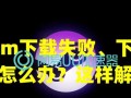 电脑系统游戏系统错误的解决方法（探索如何应对电脑系统游戏系统错误的问题）
