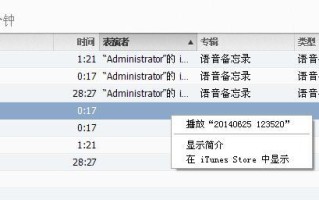 解决电脑iTunes连接错误代码的方法（轻松应对iTunes连接错误，让你的设备无缝同步）