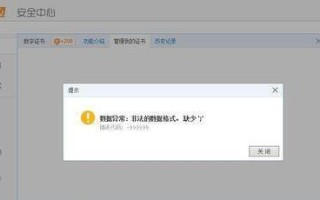 电脑认证书错误的解决办法（排除电脑认证错误的常见问题及解决方法）