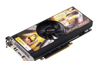 探索9800GT（一款性价比高、游戏性强的老牌显卡）