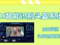 通过系统调出摄像头，轻松实现视频通话（简单易用的摄像头调用方法，提升沟通效率）