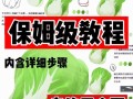 大白菜最新版使用教程（快速上手，轻松应对工作与生活需求）