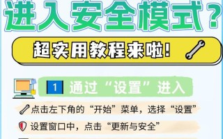 如何以开机强制进入安全模式（简单操作让您快速进入安全模式）