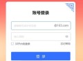 手机号和电子邮箱的注册方式及要求（以手机号电子邮箱格式注册的步骤和注意事项）