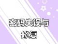 电脑关闭本地账户密码错误的解决方法（应对密码错误的情况，确保账户安全）
