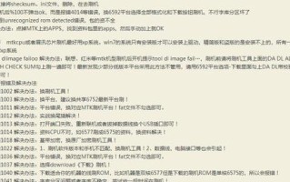 解决电脑刷机错误的方法（轻松应对刷机错误，让电脑恢复正常运行）
