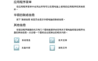 华硕电脑驱动安装系统教程（华硕电脑驱动安装步骤详解及注意事项）