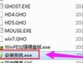 Win10U盘安装GHO教程（通过U盘安装GHO文件，轻松搭建Win10系统）