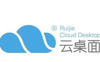 锐捷云桌面（以锐捷云桌面助力企业数字化转型，打造高效智能工作环境）