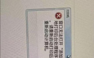 电脑打印显示打印属性错误（解决电脑打印属性错误的方法与技巧）