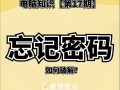 电脑密码错误的原因及解决方法（深入探讨密码错误的原因，并提供有效的解决方法）