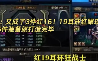 红眼110级版本搭配大揭秘（挑战极限玩家，打造最强装备的关键策略）